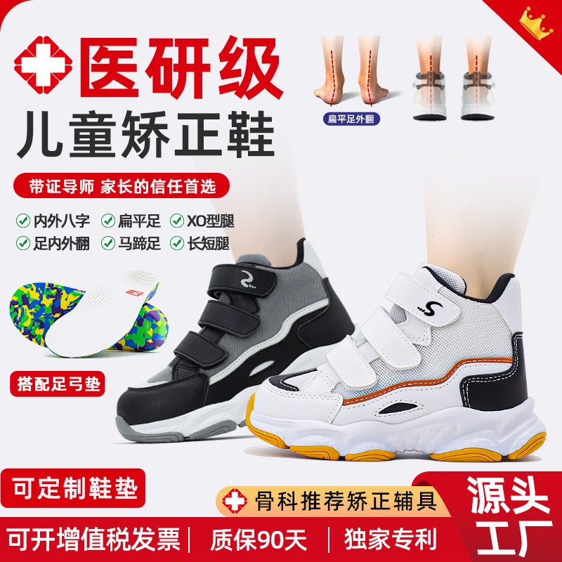 儿童内外八字扁平足足外翻矫正鞋
