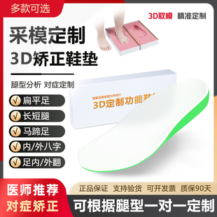 专业3D定制矫正鞋垫扁平足矫正足弓垫XO型腿内外八字足外翻长短腿