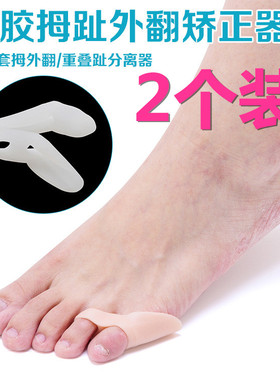 成人日夜用小脚趾重叠硅胶分离器