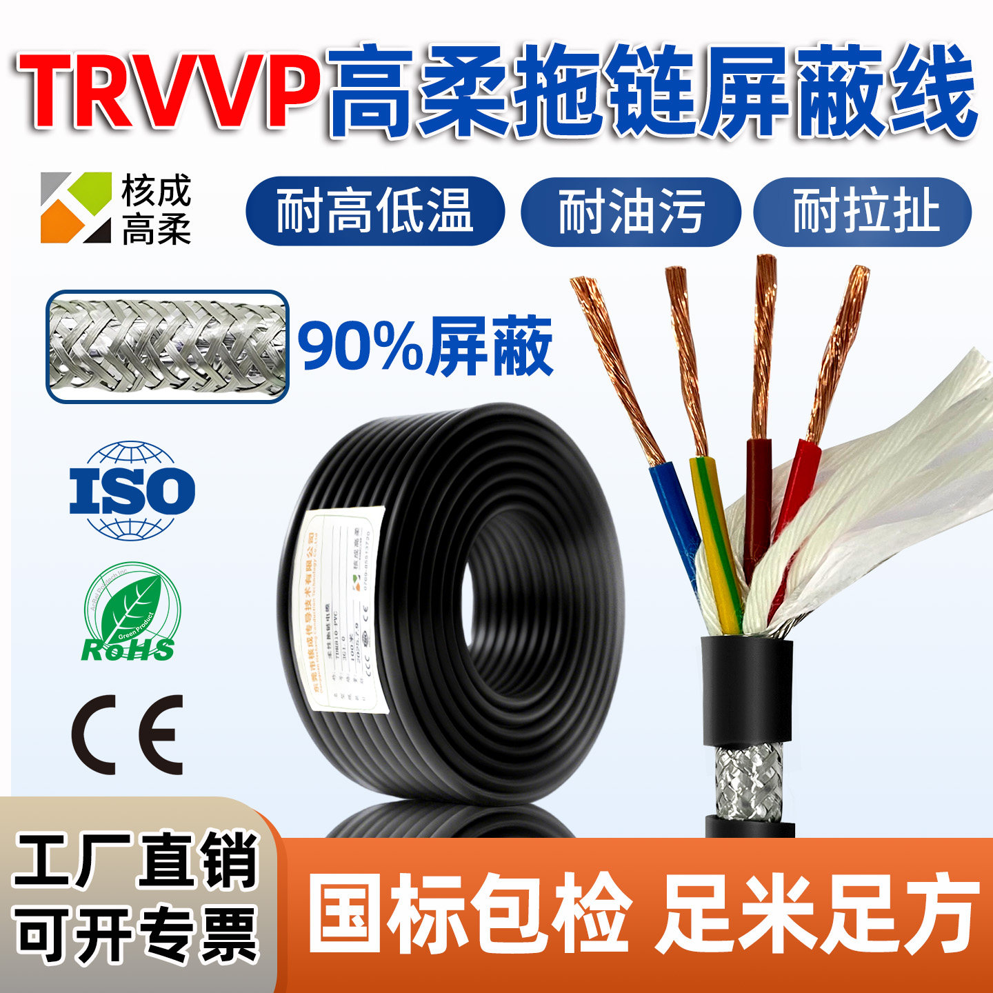 核成TRVVP屏蔽线高柔性拖链电缆2 3 4 5691624芯伺服电机编码器线