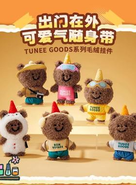 MINISO名创优品TUNEE GOODS毛绒包包挂件变装小熊娃娃可爱玩偶
