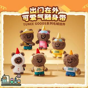 MINISO名创优品TUNEE GOODS毛绒包包挂件变装小熊娃娃可爱玩偶