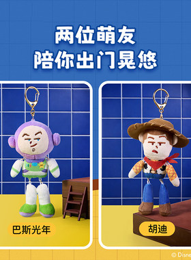 玩具总动员系列晃晃抽象毛绒挂件