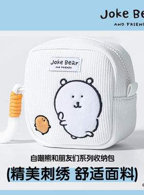 MINISO名创优品Joke Bear自嘲熊卡包证件收纳包便携随身零钱包