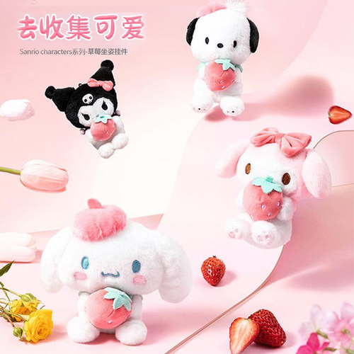 名创优品三丽鸥草莓公仔