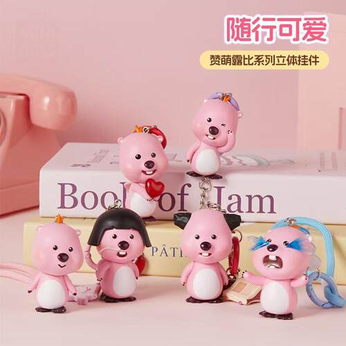 露比loopy可爱海狸钥匙扣