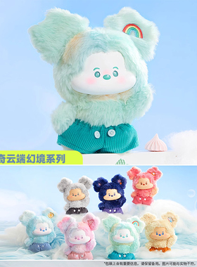 MINISO名创优迪士尼mickey手办米奇云端幻境系列搪胶盲盒毛绒挂饰