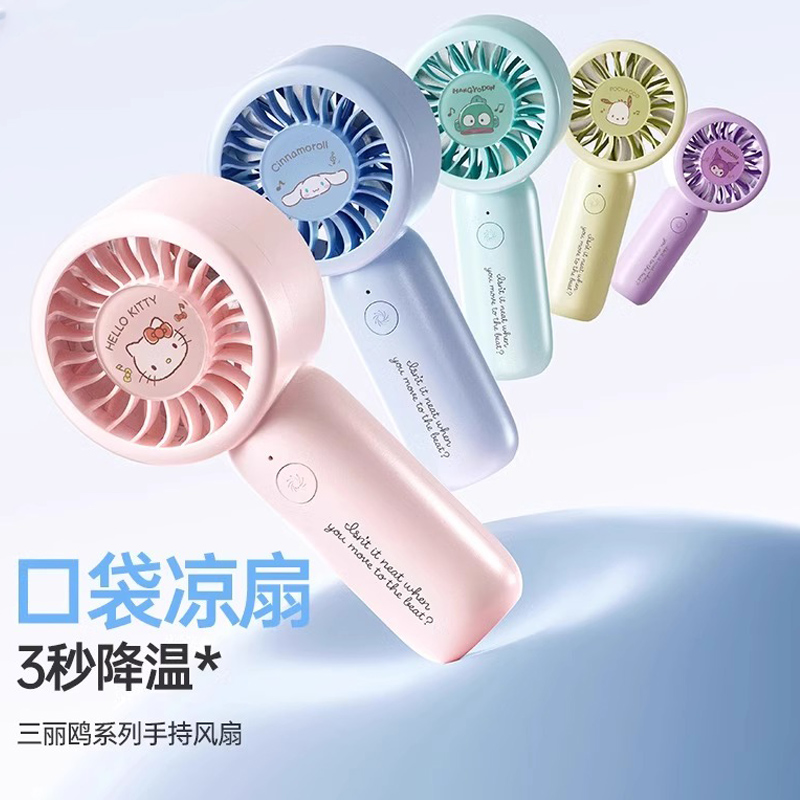 三丽鸥迷你静音便携式小风扇