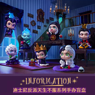 MINISO名创优品迪士尼反派天生不服盲盒公主邪恶皇后手办桌面摆件