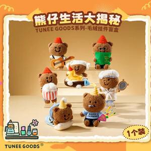 MINISO名创优品TUNEE GOODS系列毛绒挂件盲盒小熊包包挂饰玩偶