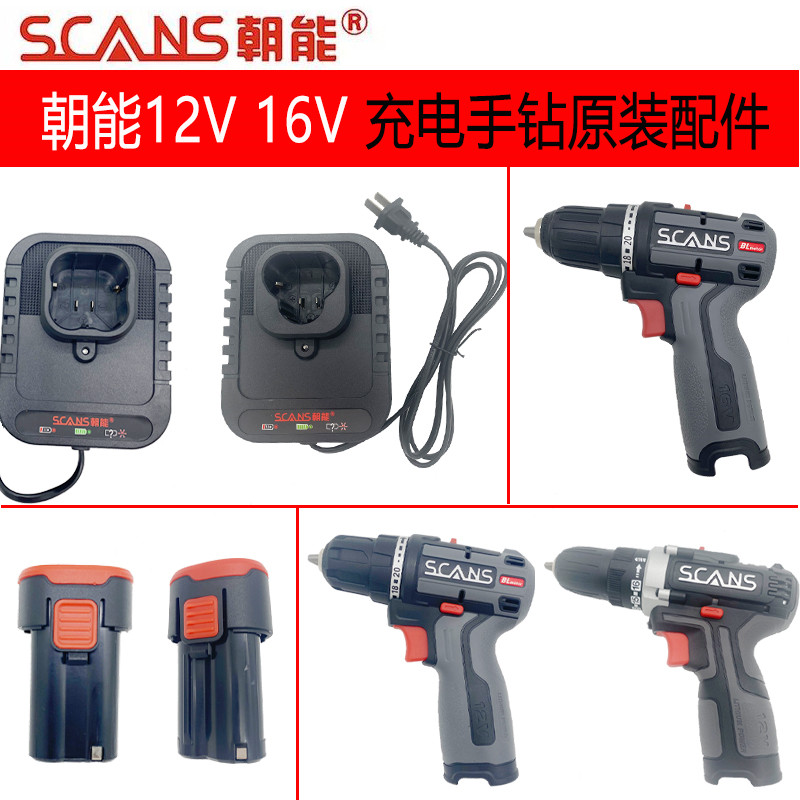 朝能充电手钻16V 12V无刷锂电钻S160 S120配件充电器电池裸机身