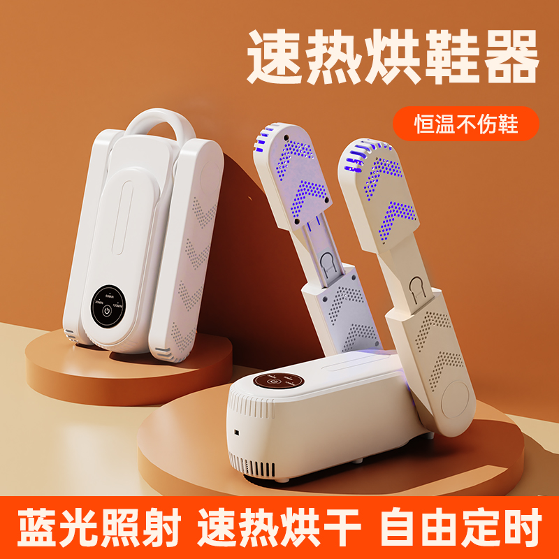 夏新烘鞋器干湿两用速干烘鞋机
