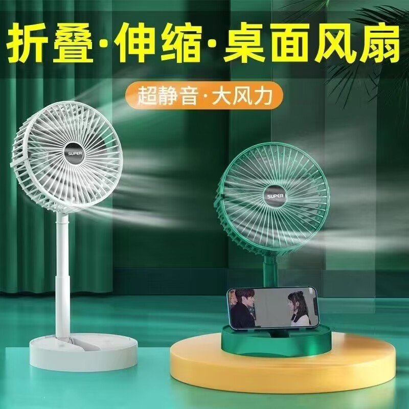 【充插两用】电风扇桌面折叠充电强力小型风扇便携户外降温神器