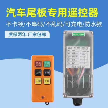 汽车尾板升降遥控器液压凯卓立可充电货车尾板遥控器牛力三能鼎力