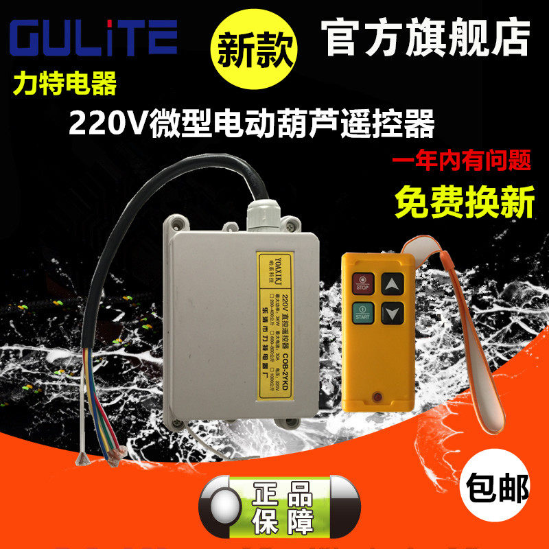 220V微型电动葫芦无线工业遥控器家用小型吊机提升机卷扬机升降机