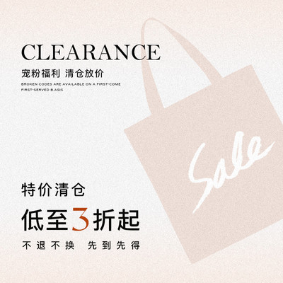 （一）特价清仓 / 不换 低至3折