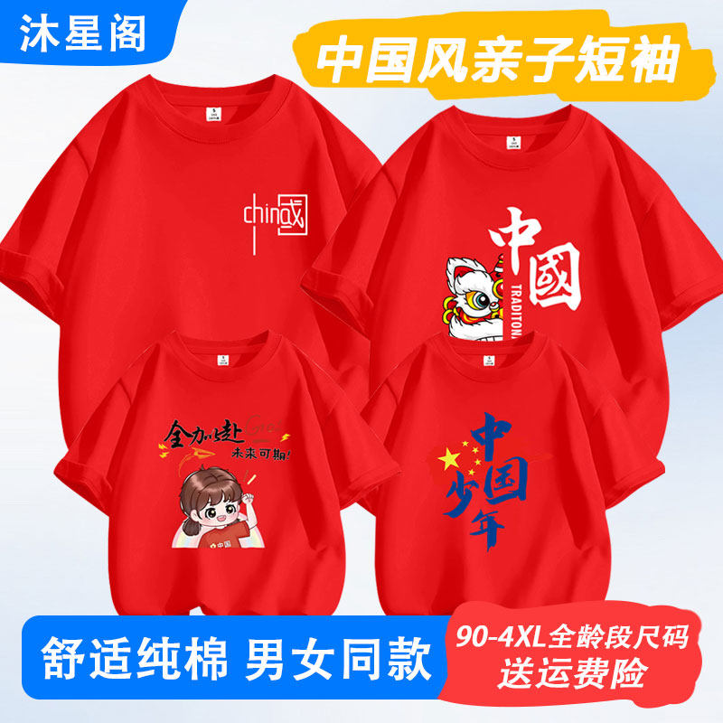 大码亲子装一家三四口纯棉短袖母女款母子t恤新款男童中国风红色