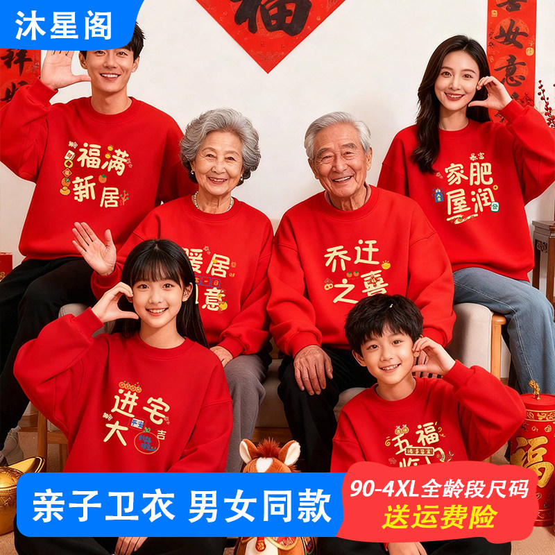 一家三四六口红色亲子家庭装喜庆卫衣全家福搬家进宅大吉乔迁之喜,童装/婴儿装/亲子装,亲子装/亲子时装,淘宝优惠券,粉丝福利购,淘宝优惠卷