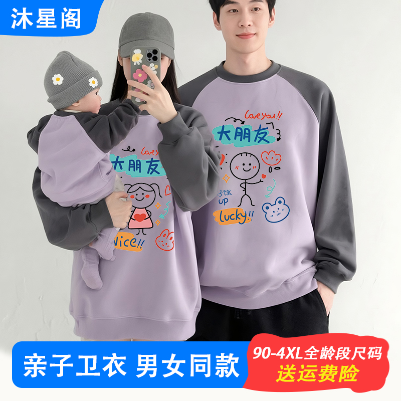 亲子装卫衣秋装一家三口2025新款