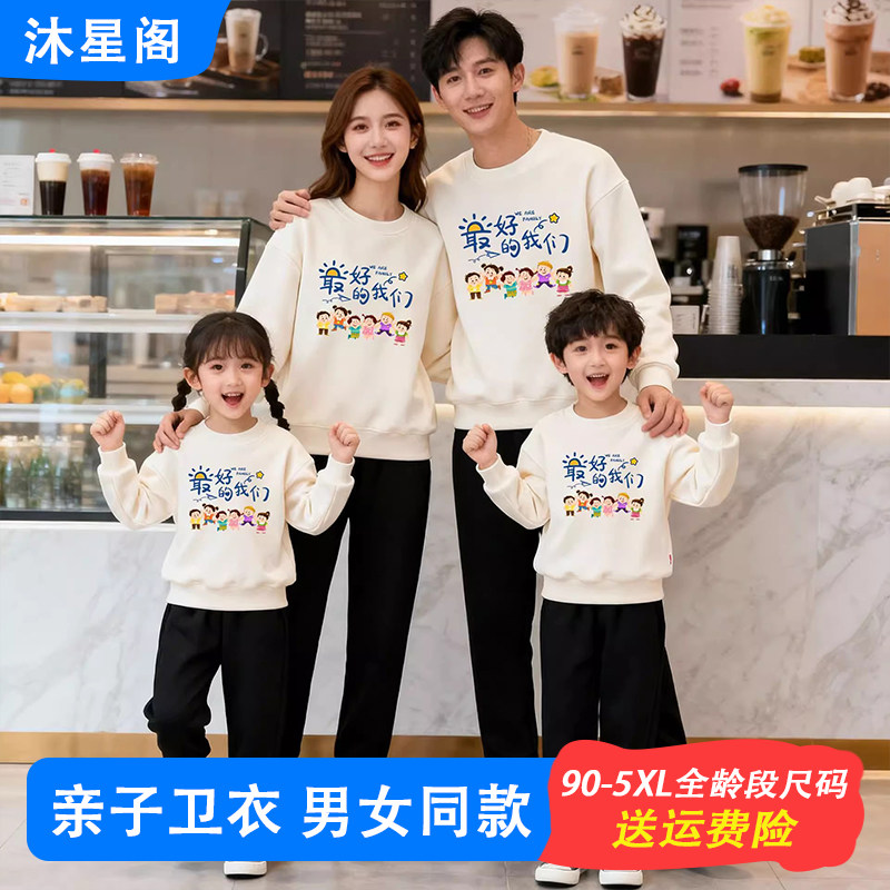 春装亲子装一家三四口卫衣春秋季运动会班服母女父子出游活动上衣