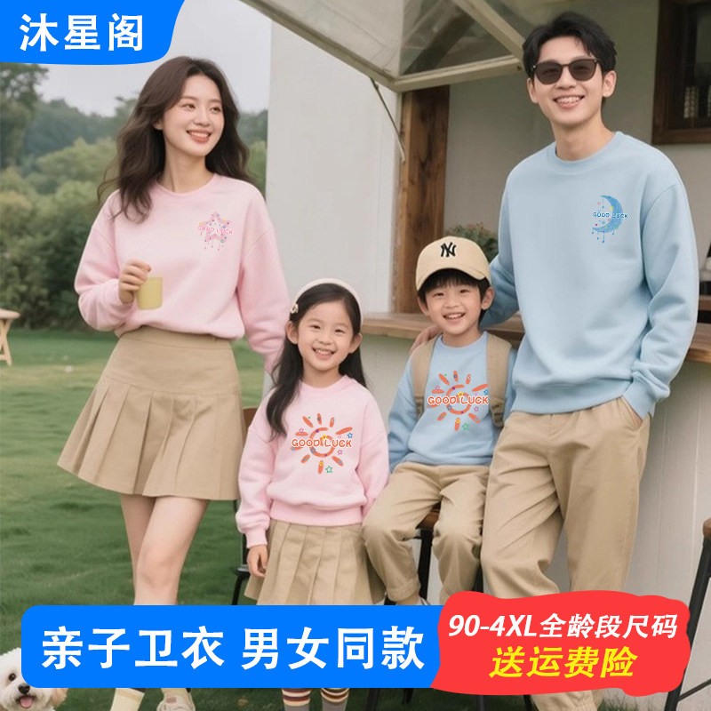 亲子装一家三口四口秋冬卫衣母子母女宽松上衣男童装家庭班服长袖