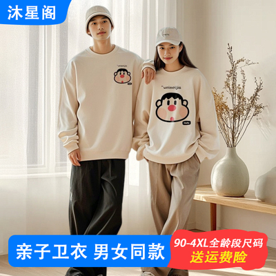 亲子装卫衣春秋冬一家三口四口儿童上衣加绒全家福母子母女装父子