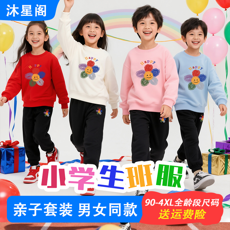 亲子装母女一家三四口卫衣裤秋冬加绒幼儿园小学生运动会演出班服