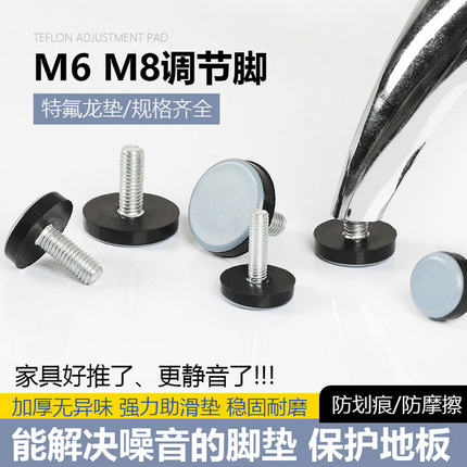 家具特氟龙可调脚助滑垫桌椅脚垫方便移动调整脚地板保护垫调节脚