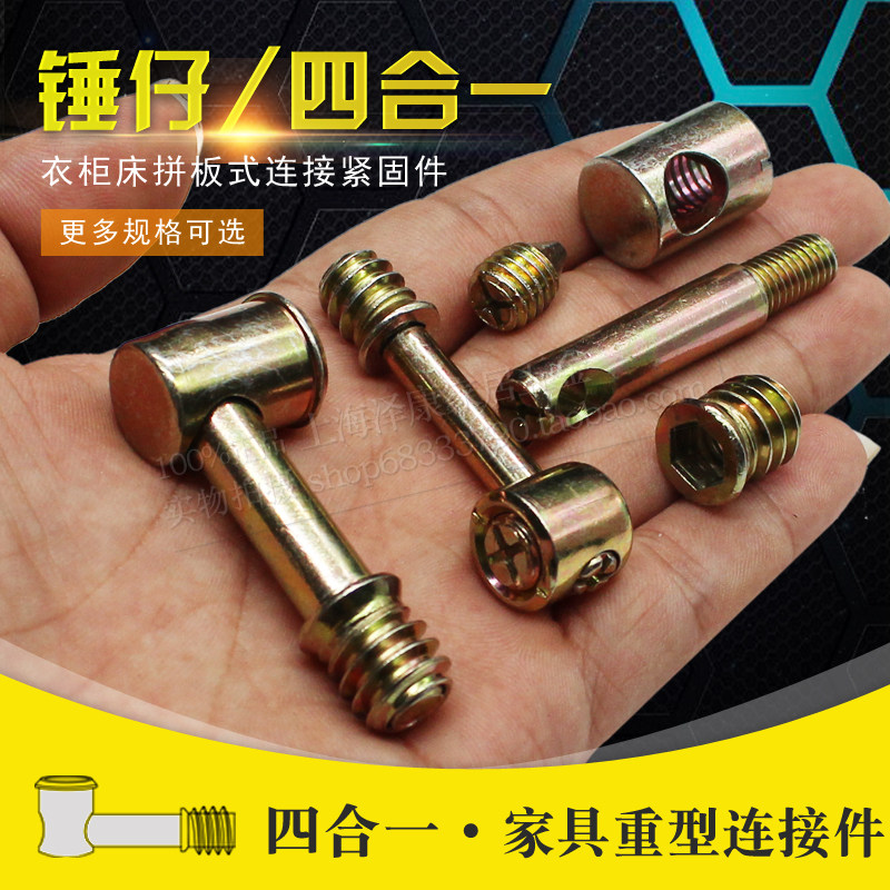 家具五金拆装件家具螺丝组装件强力四合一连接件组装件床紧固件