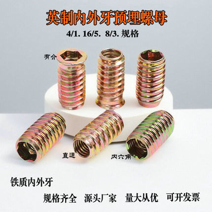 英制内外牙螺母家具预埋螺母铁直通螺母沉头螺母梯形螺帽M4M5M6M8