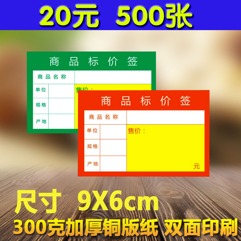 9x6cm标价签商品标价签包邮