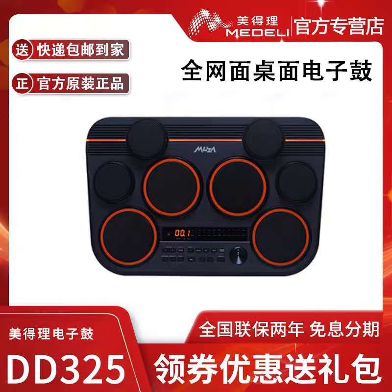 美得理魔鲨DD325全网面桌面电子鼓 小巧便携户外演出电子鼓