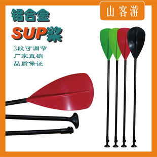 山客游2020划水桨专用SUP冲浪桨板玻璃纤维桨铝合金3段可调节