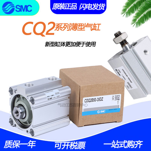 原装SMC薄型缸CDQ2A40-45DZ-50D-45DZ-50DMZ-60DCZ-70DCMZ-XB6-XC