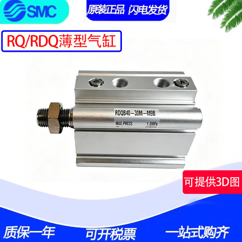 SMC原装气缸RQA50/RDQ50-30-40-50-60-70-75-80-90-100-M9N-M9B
