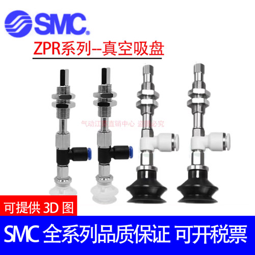 原装SMC吸盘ZPR10/13/16BNJ/BSJ/DSJ/DNJ10/20/30/40/50-04-6-A10
