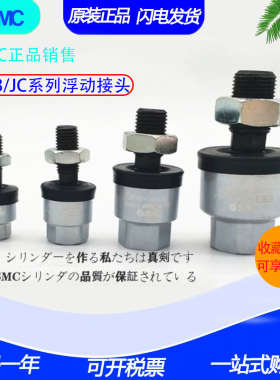 SMC浮动接头JA/JAF/JC20/30/40/50/63/80/100-8-10-12-14-16-150