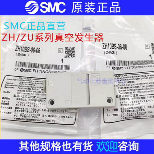 SMC真空发生器ZH05BS/07/10/05/05/ZH07/ZH05/ZH10DS-01-06/ZU05S