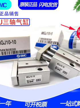 原装SMC带导杆气缸MGJ6/MGJ10-5-10-15-20-25-30-F8NL-F8BL-F8PL