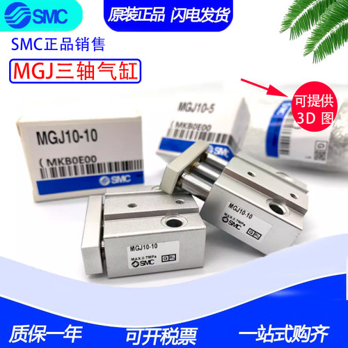 原装SMC带导杆气缸MGJ6/MGJ10-5-10-15-20-25-30-F8NL-F8BL-F8PL
