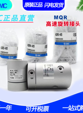 正品SMC高速旋转气缸MQRF MQR2/4/8/12/16-M5 多路接头 360度气动