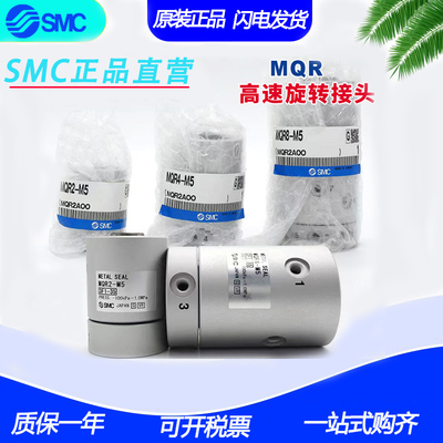 正品SMC高速旋转气缸MQRF MQR2/4/8/12/16-M5 多路接头 360度气动