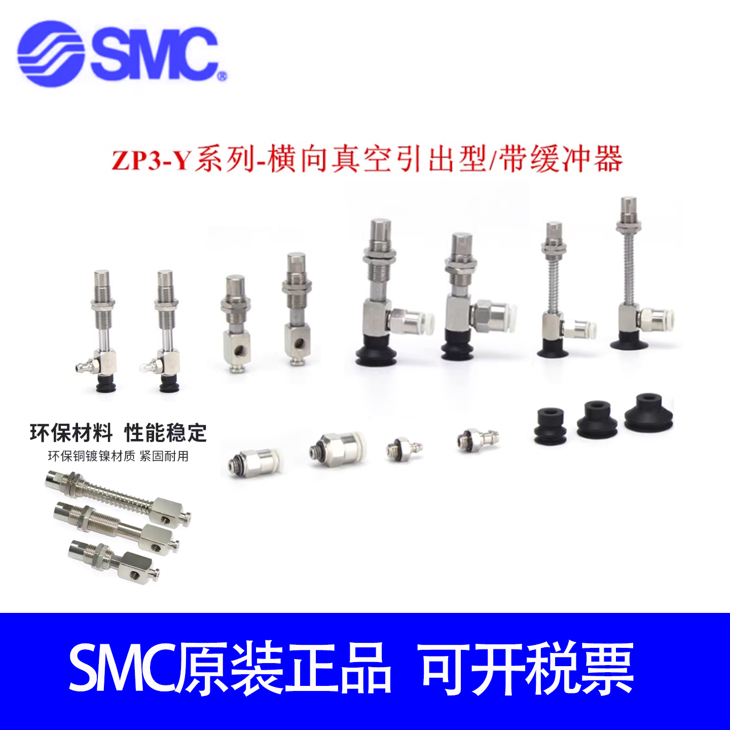 原装SMC吸盘ZP3-Y13UMNK15/UMSK20/UMGNK/UMGSK-B5-U2-U4-U6-04