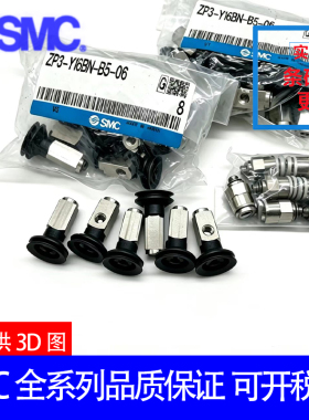 SM正品吸盘ZP3-Y08BNK15/BSK20/BGNK/BGSK20-B5-U2-U4-U6-04-06