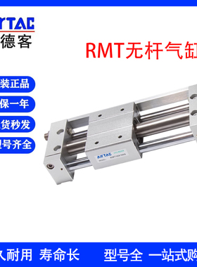 亚德客RMT磁偶式无杆气缸RMTL16/20/25/32/40X100X200X350X600SSA