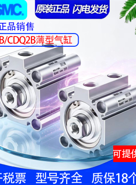 SMC薄型气缸CQ2A/CDQ2A80-225DCZ 250DCZ 275DCZ 300DCZ-XC6-XB8