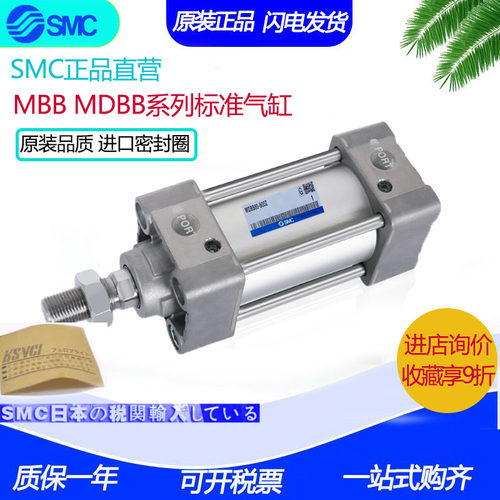 原装SMC正品气缸MBB/MDBB32/40/50/63/80/100/125-25 75 100 125Z