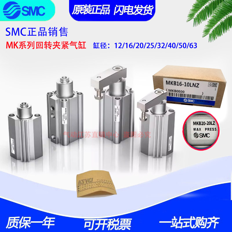 原装SMC回转夹紧气缸MKB/MKB12/16/20/25/32/40/50/63-10-30RZ/LZ
