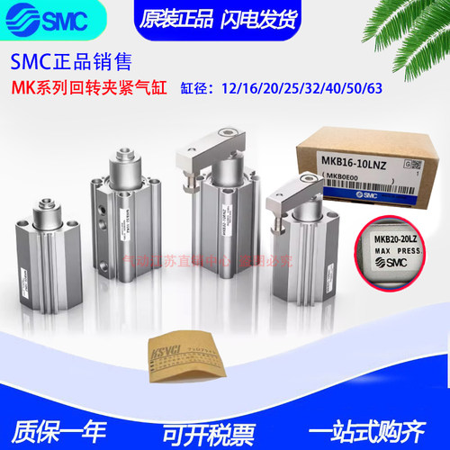 原装SMC回转夹紧气缸MKB/MKB12/16/20/25/32/40/50/63-10-30RZ/LZ