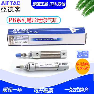 全新AirTAC亚德客PB10X45U 10X50R PBD10X55CB PBJ10X60笔形气缸